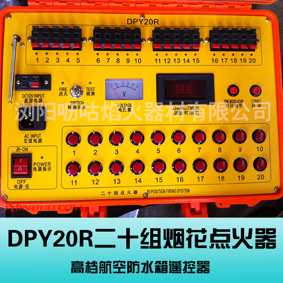 dpy系列20组烟花燃放点火控制器